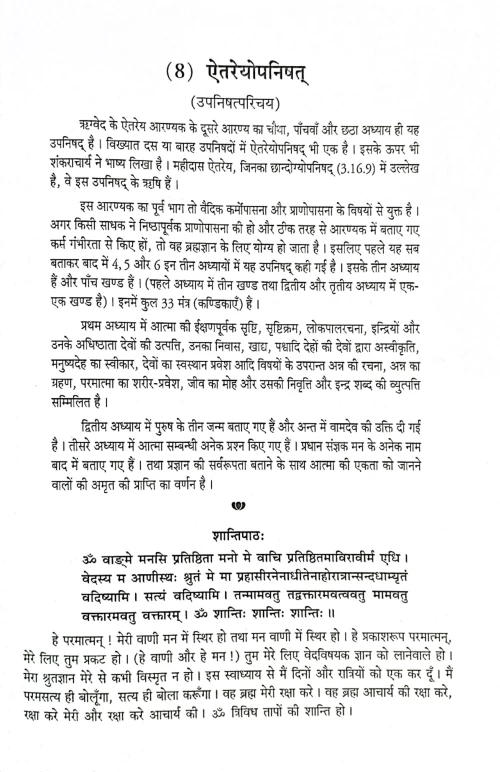 Upanishatsanchayanam In 3 vols. (Vr.PG 162)